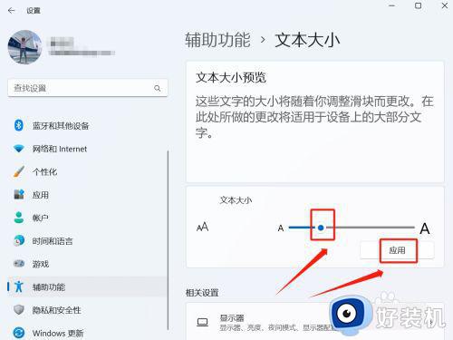 windows11字体怎么调大_windows11字体如何调大