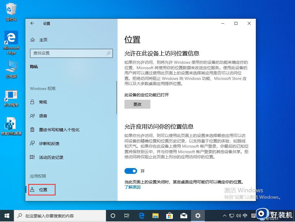 Win10在哪关闭定位服务_Win10快速关闭定位服务的方法