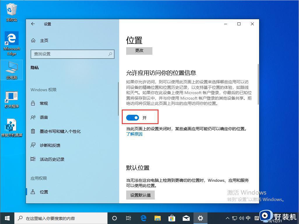 Win10在哪关闭定位服务_Win10快速关闭定位服务的方法