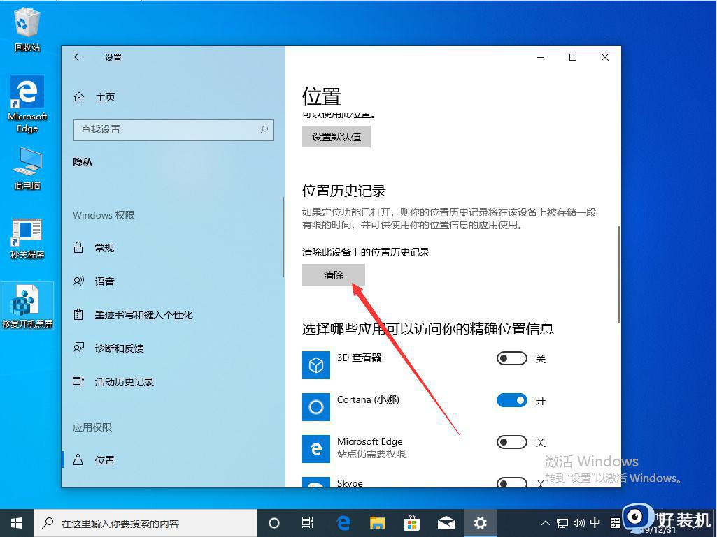 Win10在哪关闭定位服务_Win10快速关闭定位服务的方法