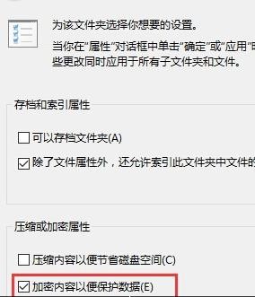 如何给win10系统文件加密_win10系统文件加密的设置方法