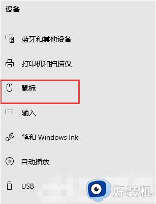 如何解决win10鼠标左右键相反问题_win10鼠标左右键相反的恢复方法