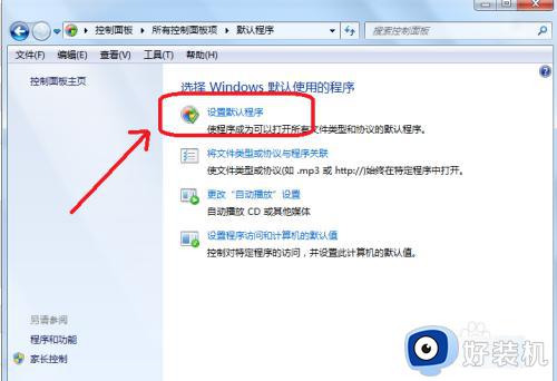 win7怎么更换默认浏览器_win7系统如何更改默认浏览器