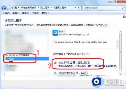 win7怎么更换默认浏览器_win7系统如何更改默认浏览器