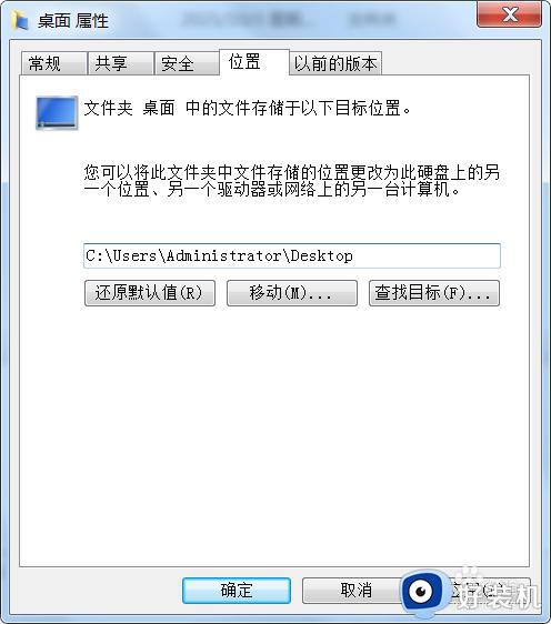 win7怎么更改桌面位置_如何更换电脑桌面位置win7