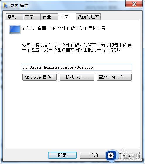 win7怎么更改桌面位置_如何更换电脑桌面位置win7