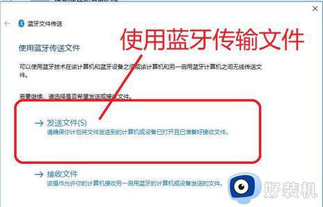 win10怎样使用蓝牙传输文件_win10使用蓝牙传输文件的方法介绍