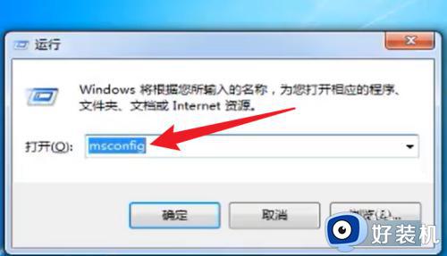 win7更改开机启动项设置在哪_win7修改开机启动项怎么设置