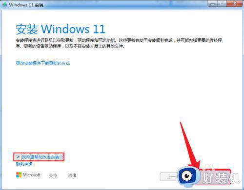 windows7怎么升级window11_win7升级到windows11系统的方法