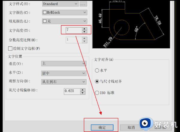 cad标注字体大小怎么调整_cad标注字体大小在哪里修改