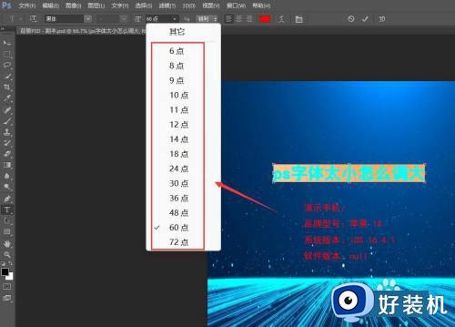 ps字体大小怎么调_ps字体大小在哪里调整