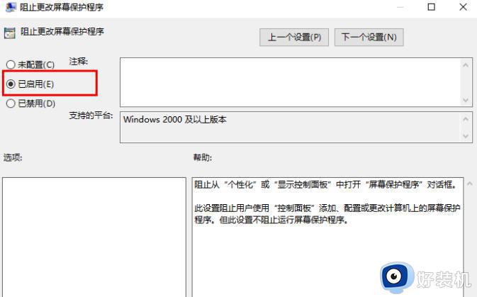 win10屏幕保护程序设置是灰色的怎么办_win10屏幕保护程序灰色不可更改如何解决