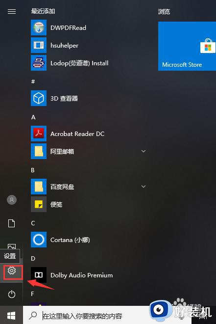 win10笔记本关闭触摸板设置方法_win10如何关闭笔记本触摸板功能