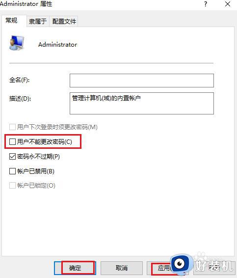 win10不能更改密码怎么办_win10不能修改开机密码处理方法