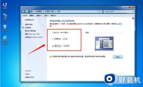 win7调整桌面图标大小设置方法_win7系统怎样调整桌面图标大小