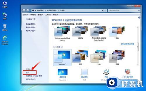 win7调整桌面图标大小设置方法_win7系统怎样调整桌面图标大小