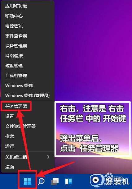 笔记本win11任务管理器怎么打开_笔记本windows11如何开启任务管理器