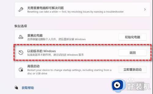 笔记本从win11还原到win10的方法_笔记本win11怎么恢复到win10