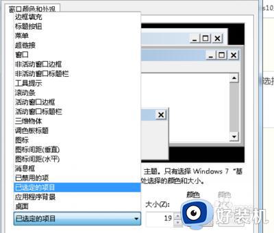 win7怎么改字体?win7系统字体设置方法