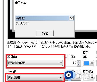 win7怎么改字体?win7系统字体设置方法