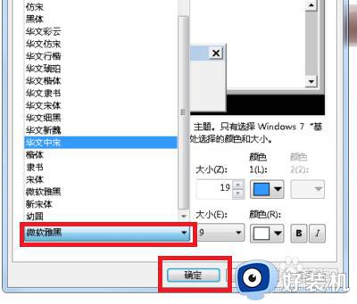 win7怎么改字体?win7系统字体设置方法