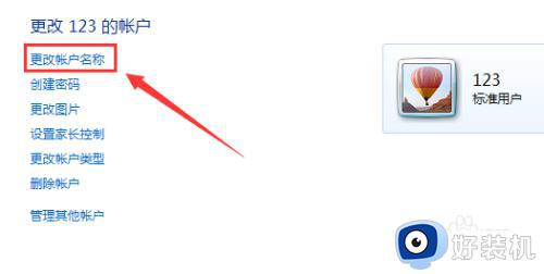 win7怎么改用户名_win7如何修改用户名称