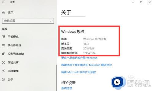 win10查看系统版本信息在哪里_win10系统如何查看版本信息内容