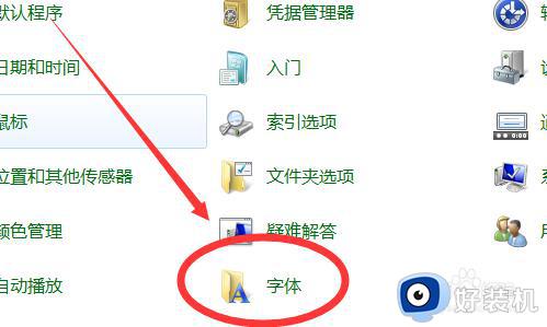 windows如何设置字体大小_windows字体大小在哪里设置