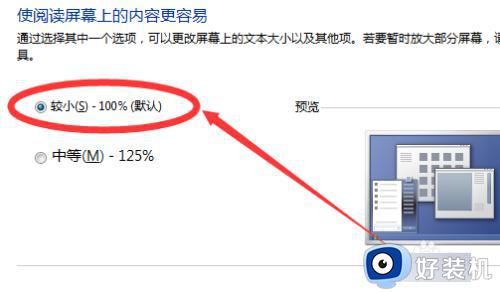 windows如何设置字体大小_windows字体大小在哪里设置