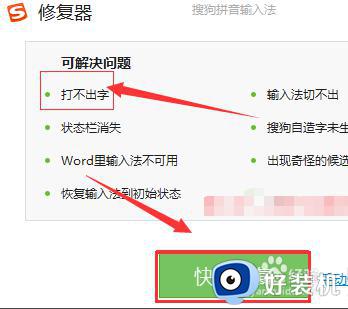 win7搜狗输入法不能打中文怎么办_win7搜狗电脑输入法无法输入中文解决方法