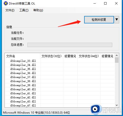 windows10系统自带dx修复吗_windows10 directx修复工具如何使用