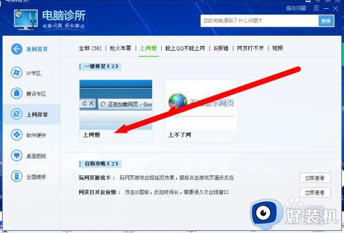 win7上网慢的解决办法_win7电脑网络慢怎么提升