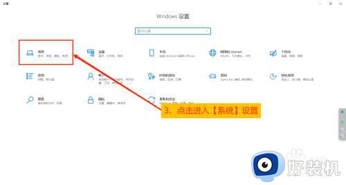 电脑屏幕护眼模式设置win10方法_电脑怎么开启护眼模式win10