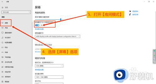 电脑屏幕护眼模式设置win10方法_电脑怎么开启护眼模式win10