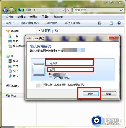 win7怎么访问局域网内的电脑_win7访问局域网电脑的步骤