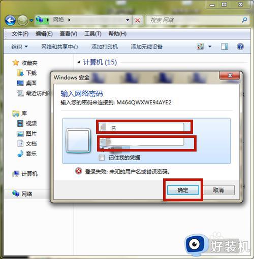 win7怎么访问局域网内的电脑_win7访问局域网电脑的步骤