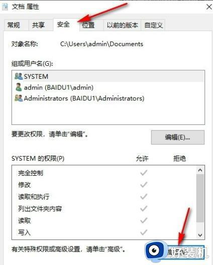 win10访问C盘提示“访问被拒绝”如何解决_win10访问C盘提示“访问被拒绝”的解决方法