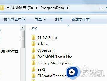 programdata文件夹在哪里_电脑中programdata文件夹如何找到