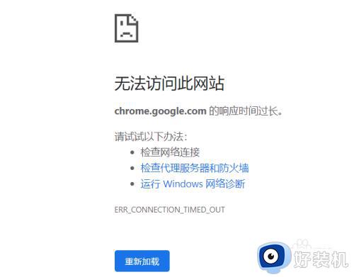 谷歌浏览器登陆显示无法访问此网站怎么回事_谷歌浏览器打开后显示无法访问此网站如何处理