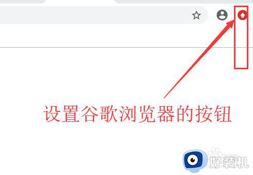 谷歌浏览器登陆显示无法访问此网站怎么回事_谷歌浏览器打开后显示无法访问此网站如何处理