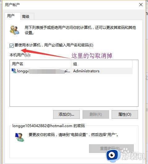 win10开机免密码登录的方法_win10开机免密码登录怎么设置