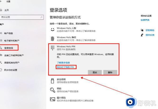 win10开机取消pin密码的教程_win10系统如何取消开机pin密码