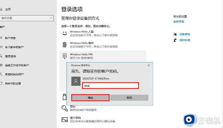 win10开机取消pin密码的教程_win10系统如何取消开机pin密码