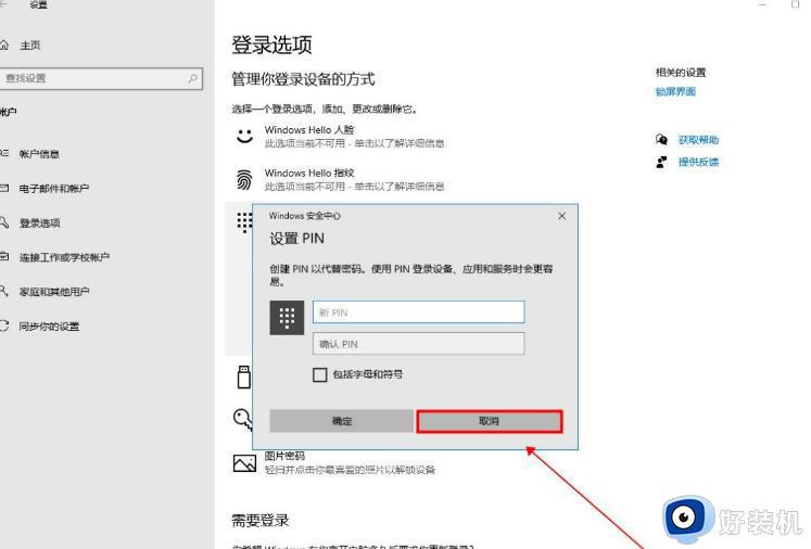 win10开机取消pin密码的教程_win10系统如何取消开机pin密码