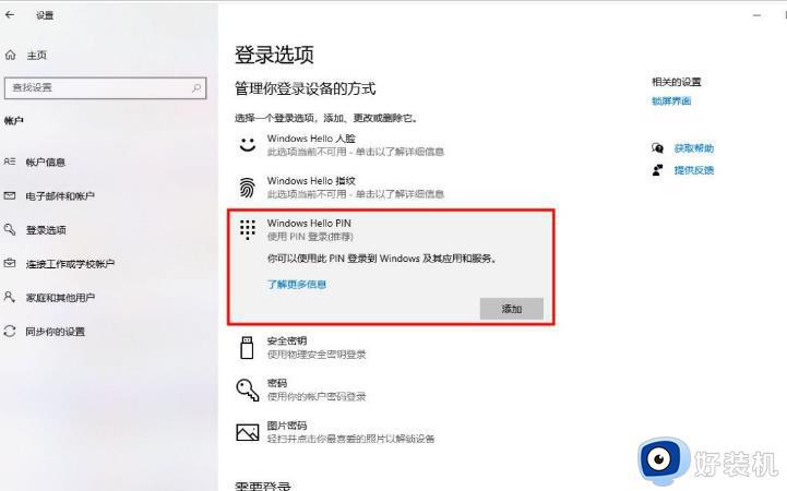 win10开机取消pin密码的教程_win10系统如何取消开机pin密码