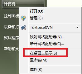 win7的计算机图标怎么添加到桌面_win7如何将计算机图标添加到桌面