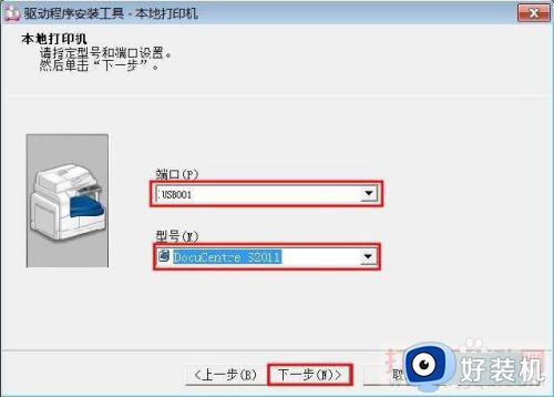 打印机docucentres2011驱动安装方法_富士施乐 DocuCentre S2011 打印机怎么安装