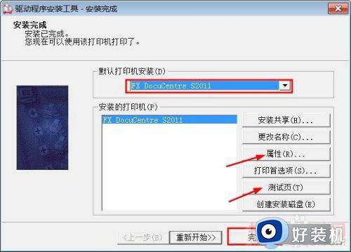打印机docucentres2011驱动安装方法_富士施乐 DocuCentre S2011 打印机怎么安装