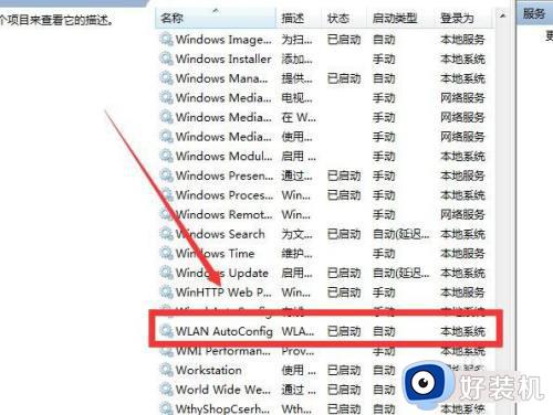 win7怎么打开无线连接?win7如何开启无线连接