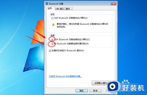 win7怎么打开蓝牙配对_win7蓝牙配对在哪里打开